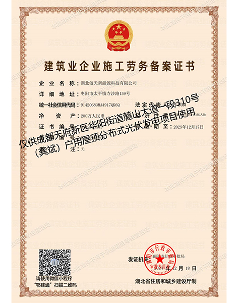 建筑業(yè)企業(yè)施工勞務(wù)備案證書